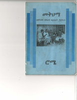 ሮሜ_መቅሕማ.pdf